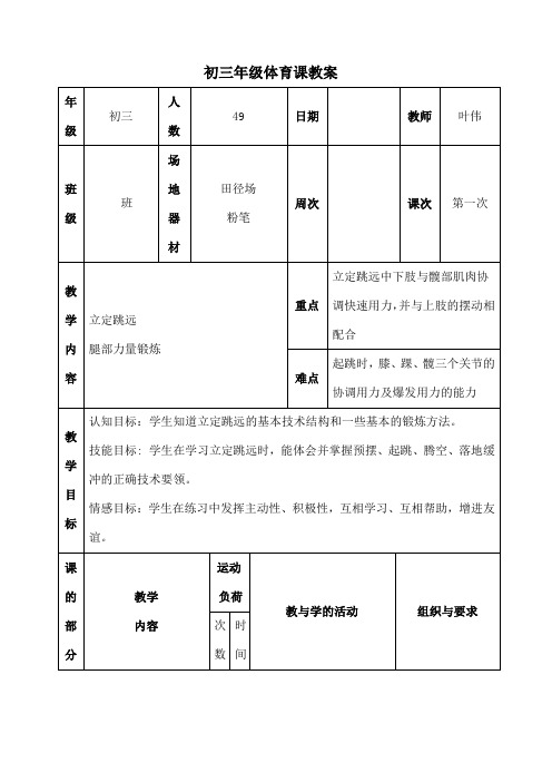 初中体育课——立定跳远教案