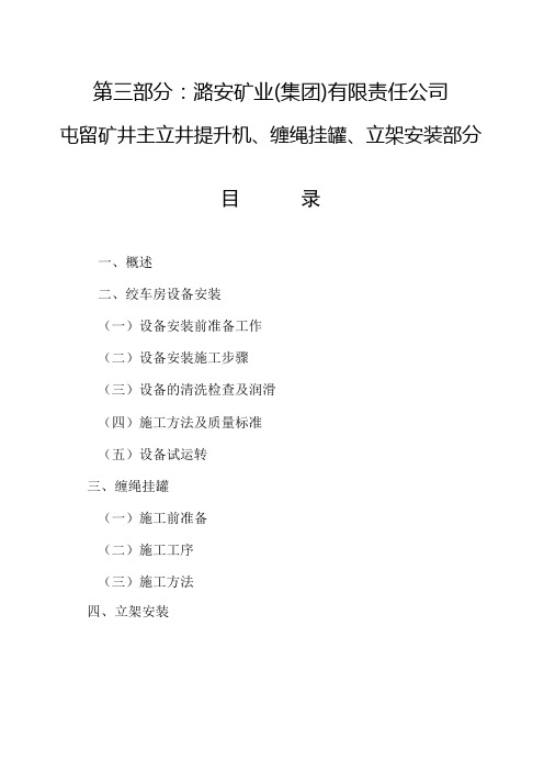 潞安矿业(集协团)有限责任公司屯留矿井主立井系统安装工程(12。28)司(12。28)