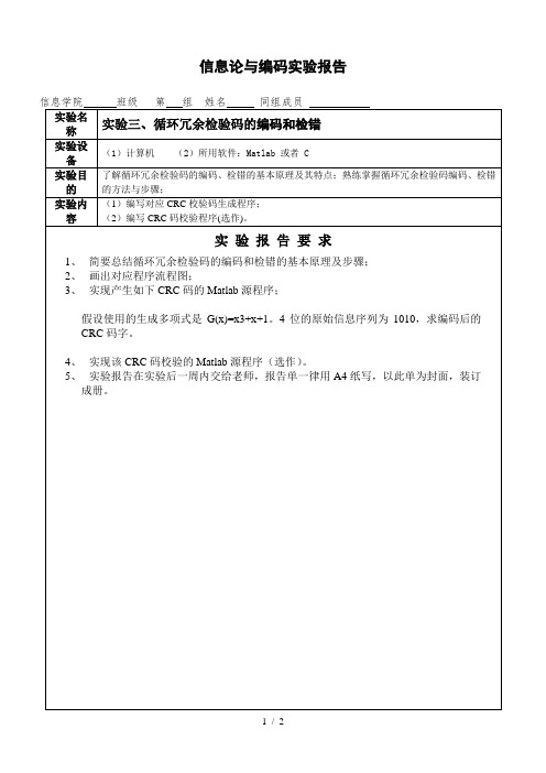 实验循环冗余检验码的编码和检错