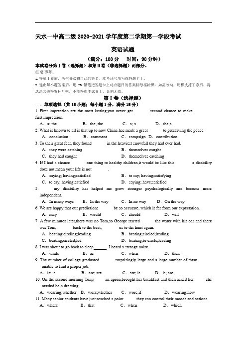 甘肃省天水市一中2020-2021学年高二下学期第一阶段考试英语试题 