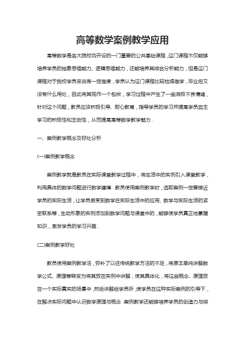 高数习题教学实例应用