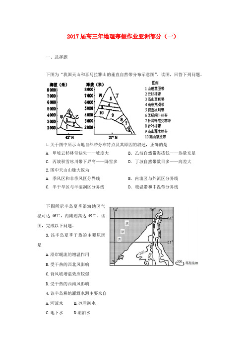 福建永春县2017届高三地理寒假作业1(1)