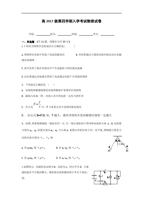 四川省德阳五中2018-2019学年高二下学期第一次月考物理试卷