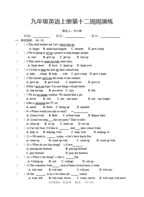 九年级英语上册第12周周演练