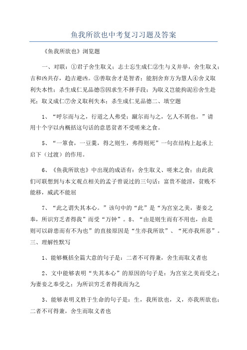 鱼我所欲也中考复习习题及答案