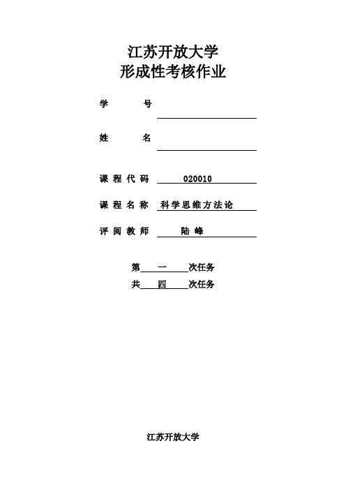 科学思维4-1  形成性作业