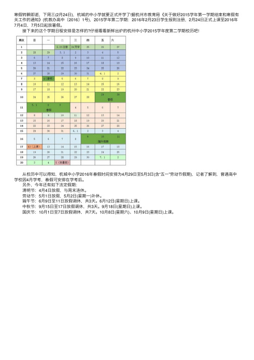 2016年浙江杭州中小学开学时间：2月23日