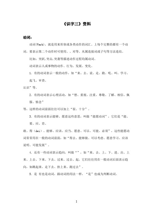 最新湘教版小学语文二年级上册《识字三》资料动词(精品)