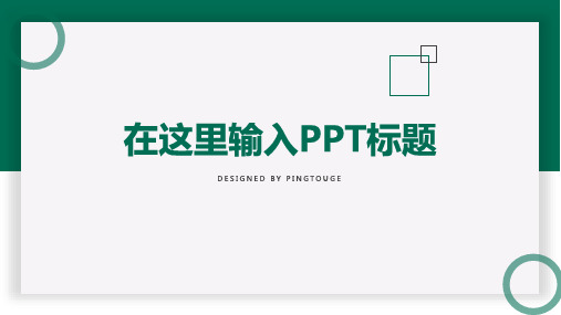 实用高级唯美多线条动态复古营销策划ppt模板