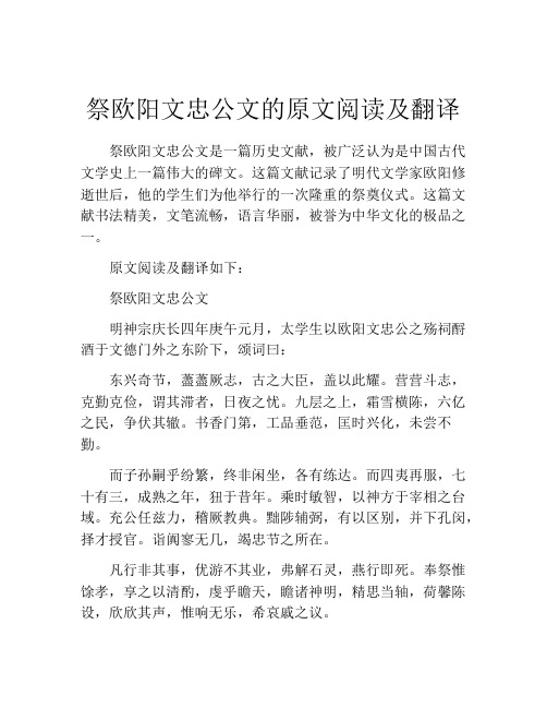 祭欧阳文忠公文的原文阅读及翻译