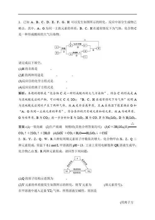 高考化学(鲁科版)大一轮复习(课时规范训练+高考真题重