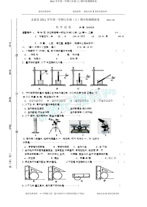 2011学年第一学期七年级(上)期中检测模拟卷