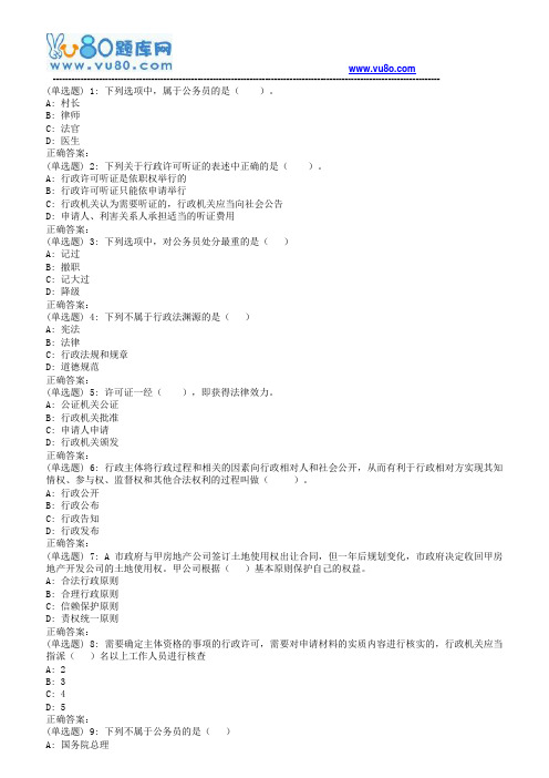 东大18秋学期《行政法学Ⅰ》在线作业3