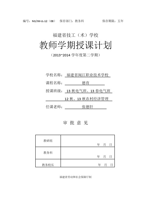 中职校德育《经济与政治常识》课时授课计划