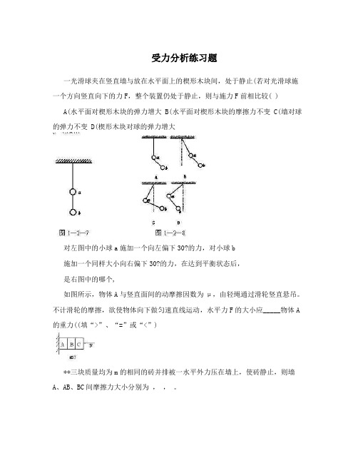 受力分析练习题