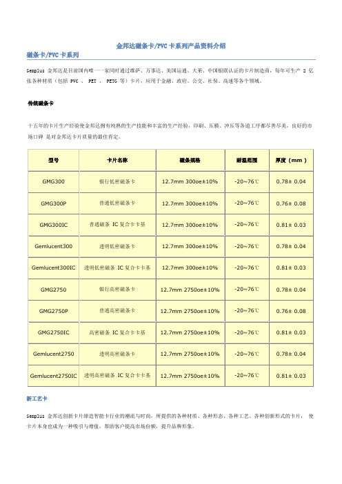 金邦达磁条卡PVC卡系列产品资料介绍