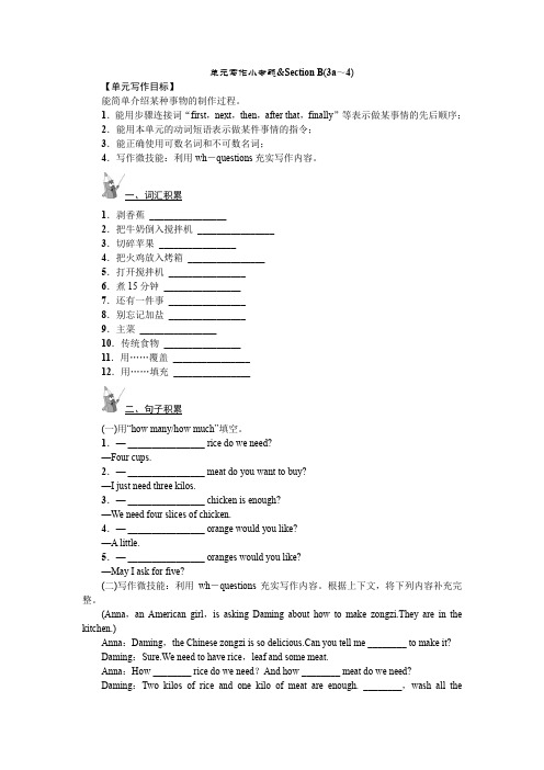 2019-2020人教版八年级英语上册Unit 8单元写作小专题