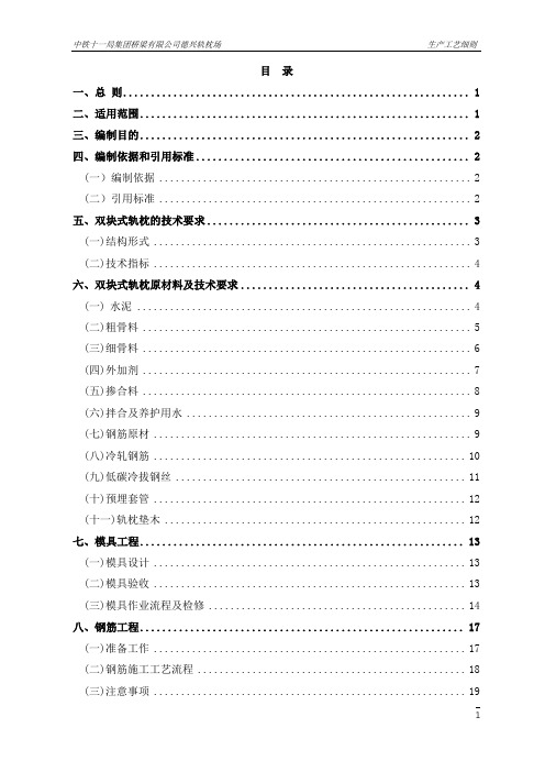 双块式轨枕生产工艺细则