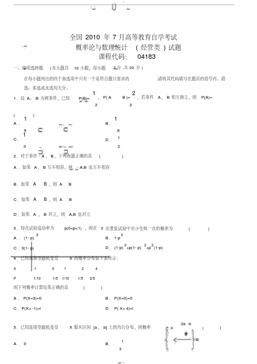 自考04183概率论与数理统计历年真题共14套-（12006）（20201120200031）