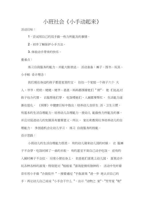 小班社会小手动起来