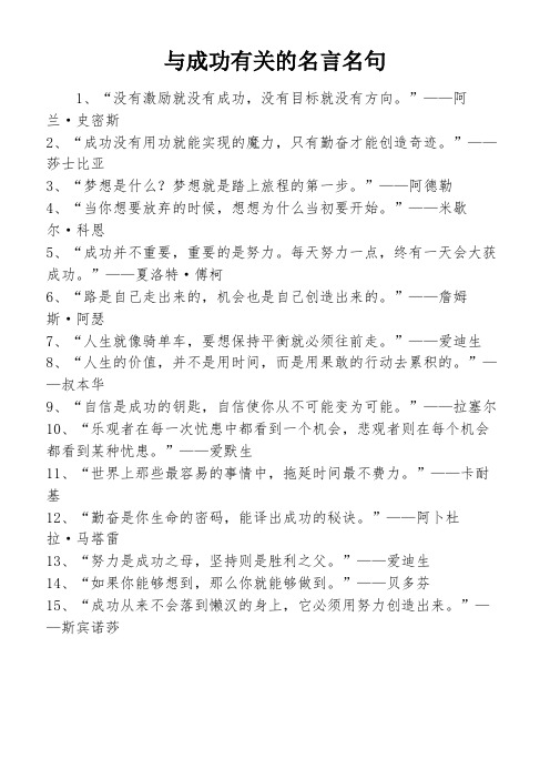 与成功有关的名言名句