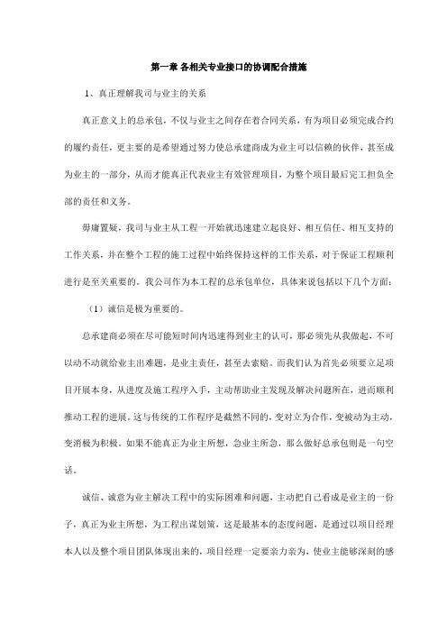 各相关专业接口的协调配合措施