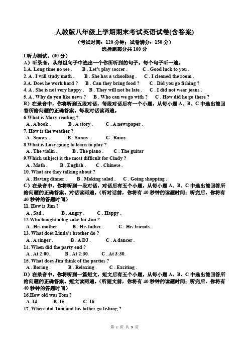 人教版八年级上学期期末考试英语试卷(含答案)