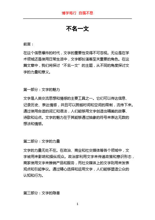 不名一文_精品文档