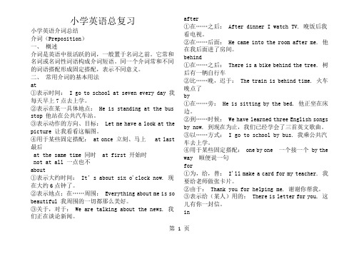 陕旅版小学六年级英语总复习汇编 全套word精品文档39页