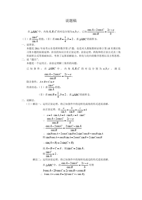 说题活动说题稿