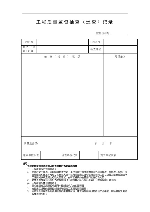 工程质量监督抽查(巡查)记录