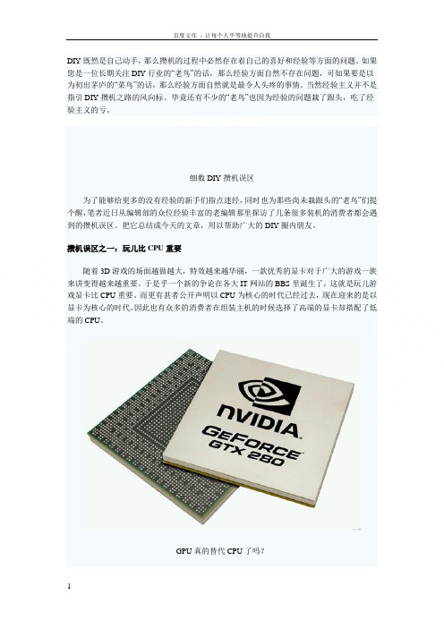千万不能犯错细数菜鸟四大装机误区
