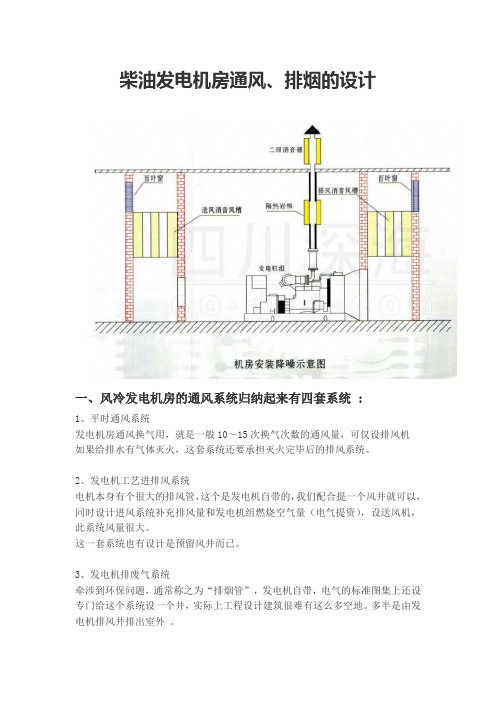 柴油发电机房通风设计