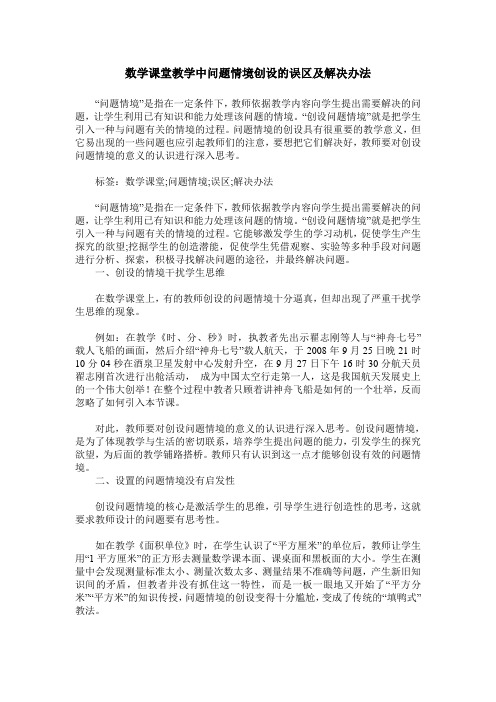 数学课堂教学中问题情境创设的误区及解决办法