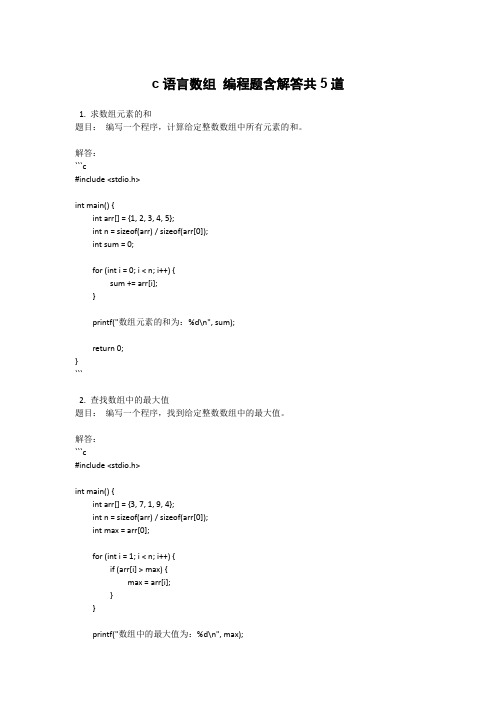 c语言数组 编程题