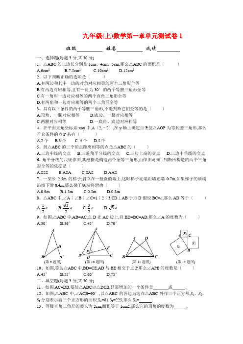 九年级(上)数学第一章单元测试卷1