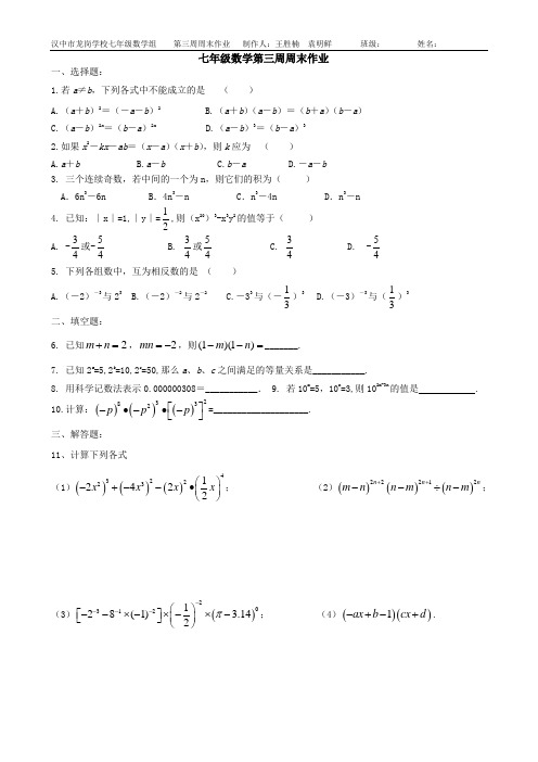 七下第三周周末作业