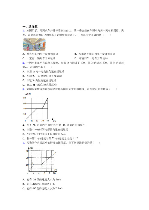 【教科版】初中物理八年级上册期中第一次模拟试卷附答案(1)