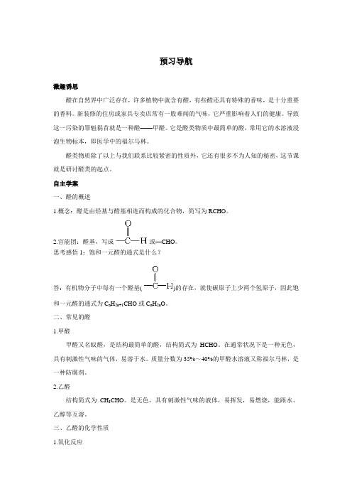 最新人教版高中化学《醛》导学案