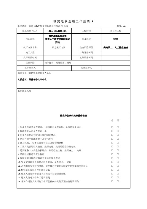 2016版输电线路工作票