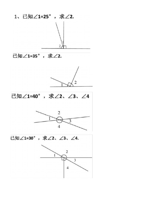 计算角的度数练习题