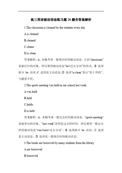 高三英语被动语态练习题20题含答案解析