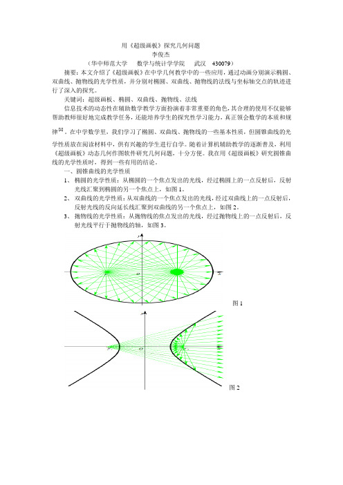 用《超级画板》探究几何问题