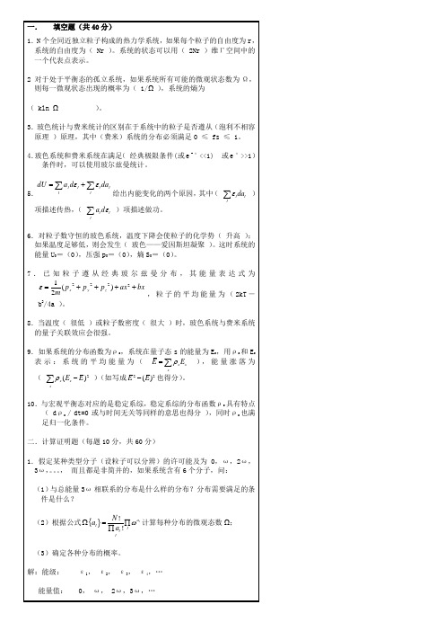 (完整版)热力学与统计物理_试题及答案