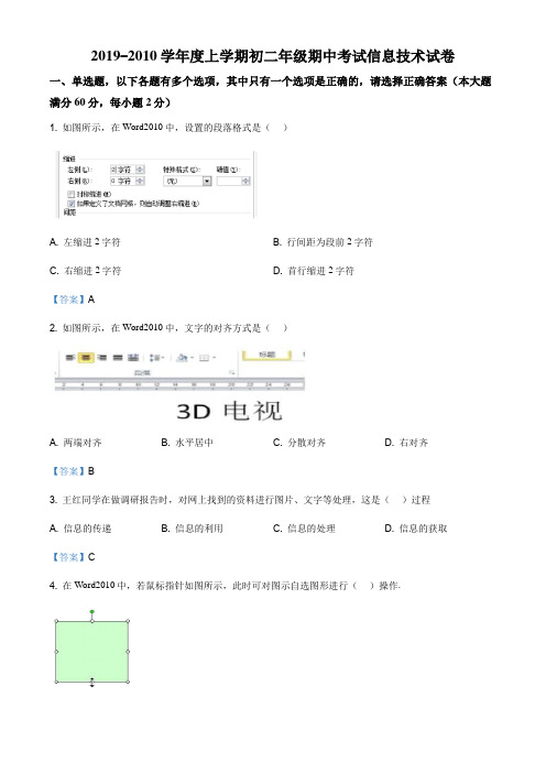 云南省昆明市五华区2019-2020学年上学期八年级期中信息技术试题