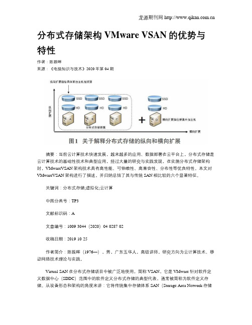 分布式存储架构VMware VSAN的优势与特性