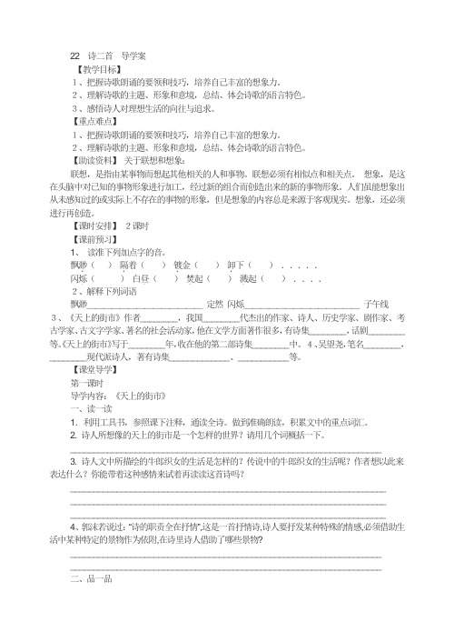 七上语文诗二首(《天上的街市》《太阳船》  导学案公开课教案课件教案课件