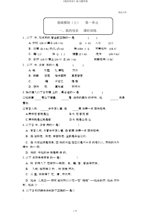 《我的母亲》练习题答案