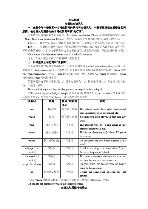 高二英语选修7学案：语法解读 Unit4 Sharing 含解析 