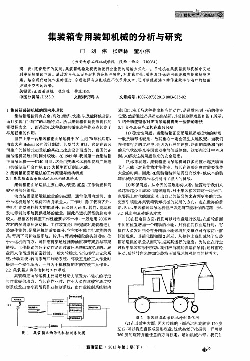 集装箱专用装卸机械的分析与研究